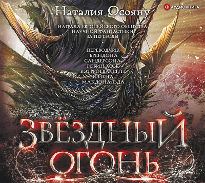 Звездный огонь - Читать книги онлайн | Слушать аудиокниги онлайн | Электронная библиотека books-lib.com