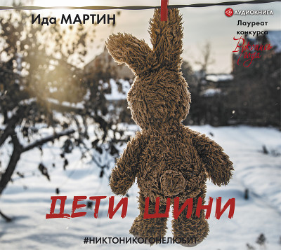 Дети Шини - Читать книги онлайн | Слушать аудиокниги онлайн | Электронная библиотека books-lib.com