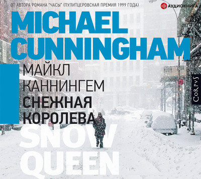 Снежная королева - Читать книги онлайн | Слушать аудиокниги онлайн | Электронная библиотека books-lib.com