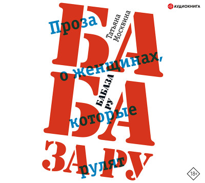Бабаза ру - Читать книги онлайн | Слушать аудиокниги онлайн | Электронная библиотека books-lib.com