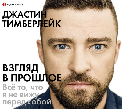 Взгляд в прошлое - Читать книги онлайн | Слушать аудиокниги онлайн | Электронная библиотека books-lib.com