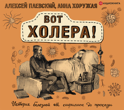 Вот холера! - Читать книги онлайн | Слушать аудиокниги онлайн | Электронная библиотека books-lib.com
