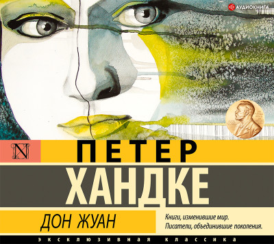 Дон Жуан - Читать книги онлайн | Слушать аудиокниги онлайн | Электронная библиотека books-lib.com