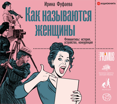 Как называются женщины - Читать книги онлайн | Слушать аудиокниги онлайн | Электронная библиотека books-lib.com
