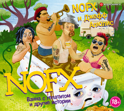 NOFX: Ванна с гепатитом и другие истории - Читать книги онлайн | Слушать аудиокниги онлайн | Электронная библиотека books-lib.com