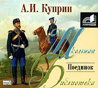 Поединок - Читать книги онлайн | Слушать аудиокниги онлайн | Электронная библиотека books-lib.com