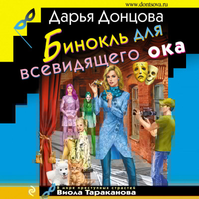 Бинокль для всевидящего ока - Читать книги онлайн | Слушать аудиокниги онлайн | Электронная библиотека books-lib.com
