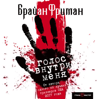Голос внутри меня - Читать книги онлайн | Слушать аудиокниги онлайн | Электронная библиотека books-lib.com