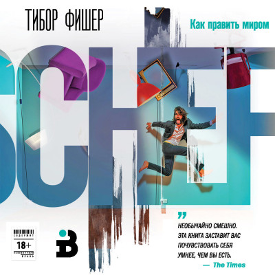 Как править миром - Читать книги онлайн | Слушать аудиокниги онлайн | Электронная библиотека books-lib.com