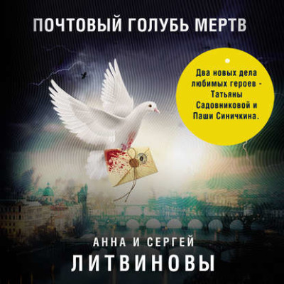 Почтовый голубь мертв - Читать книги онлайн | Слушать аудиокниги онлайн | Электронная библиотека books-lib.com