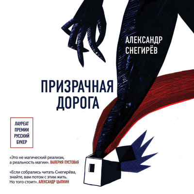 Призрачная дорога - Читать книги онлайн | Слушать аудиокниги онлайн | Электронная библиотека books-lib.com