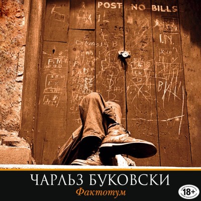 Фактотум - Читать книги онлайн | Слушать аудиокниги онлайн | Электронная библиотека books-lib.com