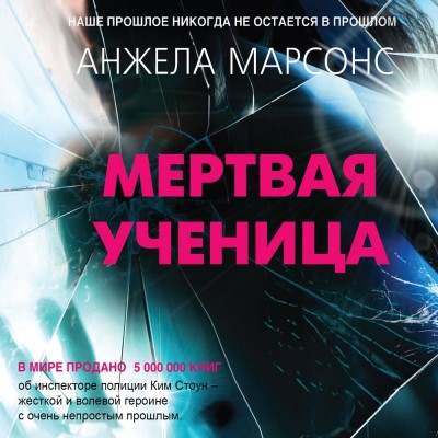 Мертвая ученица - Читать книги онлайн | Слушать аудиокниги онлайн | Электронная библиотека books-lib.com