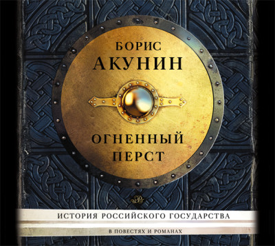Огненный перст (сборник) - Читать книги онлайн | Слушать аудиокниги онлайн | Электронная библиотека books-lib.com