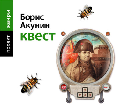 Квест - Читать книги онлайн | Слушать аудиокниги онлайн | Электронная библиотека books-lib.com