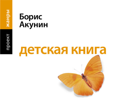 Детская книга - Читать книги онлайн | Слушать аудиокниги онлайн | Электронная библиотека books-lib.com