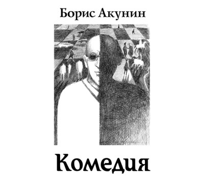 Зеркало Сен-Жермена - Читать книги онлайн | Слушать аудиокниги онлайн | Электронная библиотека books-lib.com