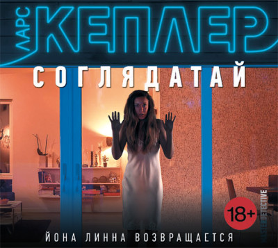Соглядатай - Читать книги онлайн | Слушать аудиокниги онлайн | Электронная библиотека books-lib.com