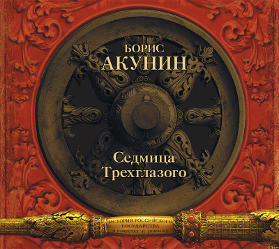 Седмица Трехглазого - Читать книги онлайн | Слушать аудиокниги онлайн | Электронная библиотека books-lib.com