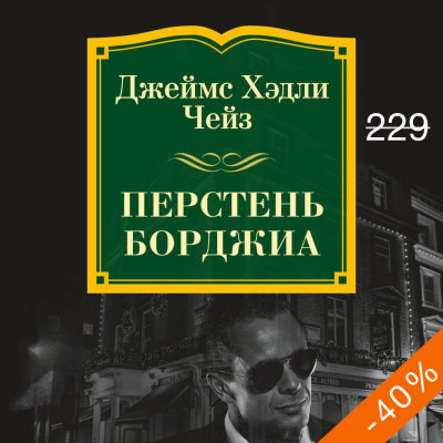 Перстень Борджиа - Читать книги онлайн | Слушать аудиокниги онлайн | Электронная библиотека books-lib.com