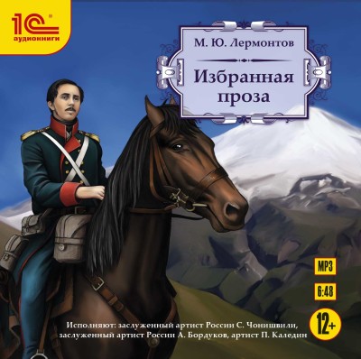 Избранная проза - Читать книги онлайн | Слушать аудиокниги онлайн | Электронная библиотека books-lib.com