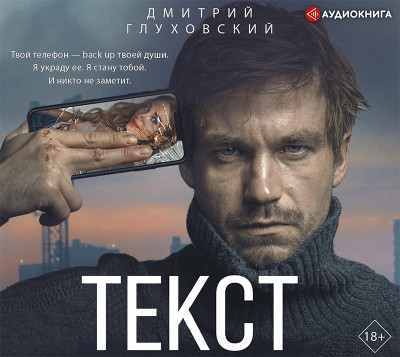 Текст - Читать книги онлайн | Слушать аудиокниги онлайн | Электронная библиотека books-lib.com