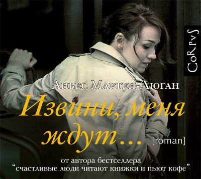 Извини, меня ждут... - Читать книги онлайн | Слушать аудиокниги онлайн | Электронная библиотека books-lib.com