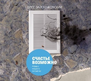 Счастье возможно - Читать книги онлайн | Слушать аудиокниги онлайн | Электронная библиотека books-lib.com