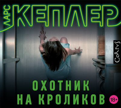 Охотник на кроликов - Читать книги онлайн | Слушать аудиокниги онлайн | Электронная библиотека books-lib.com