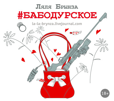 #Бабодурское - Читать книги онлайн | Слушать аудиокниги онлайн | Электронная библиотека books-lib.com