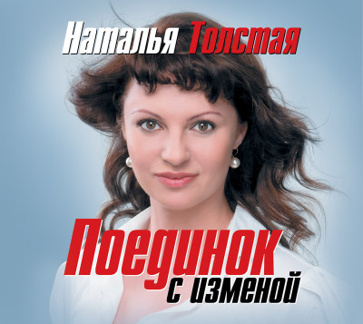 Поединок с изменой - Читать книги онлайн | Слушать аудиокниги онлайн | Электронная библиотека books-lib.com