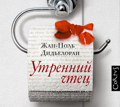 Утренний чтец - Читать книги онлайн | Слушать аудиокниги онлайн | Электронная библиотека books-lib.com