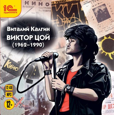 Виктор Цой - Читать книги онлайн | Слушать аудиокниги онлайн | Электронная библиотека books-lib.com
