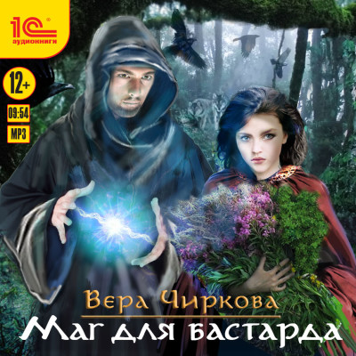 Маглор. Маг для бастарда - Читать книги онлайн | Слушать аудиокниги онлайн | Электронная библиотека books-lib.com