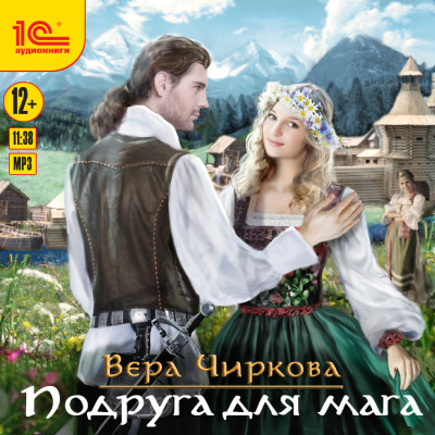 Маглор. Подруга для мага - Читать книги онлайн | Слушать аудиокниги онлайн | Электронная библиотека books-lib.com