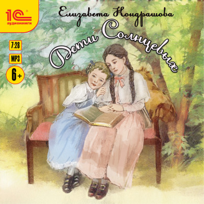 Дети Солнцевых - Читать книги онлайн | Слушать аудиокниги онлайн | Электронная библиотека books-lib.com