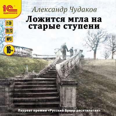 Ложится мгла на старые ступени - Читать книги онлайн | Слушать аудиокниги онлайн | Электронная библиотека books-lib.com