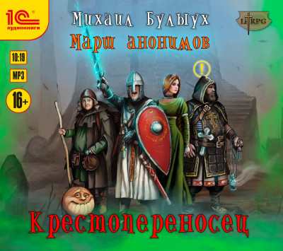 Крестопереносец - Читать книги онлайн | Слушать аудиокниги онлайн | Электронная библиотека books-lib.com