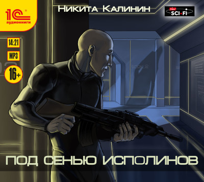 Под сенью исполинов - Читать книги онлайн | Слушать аудиокниги онлайн | Электронная библиотека books-lib.com