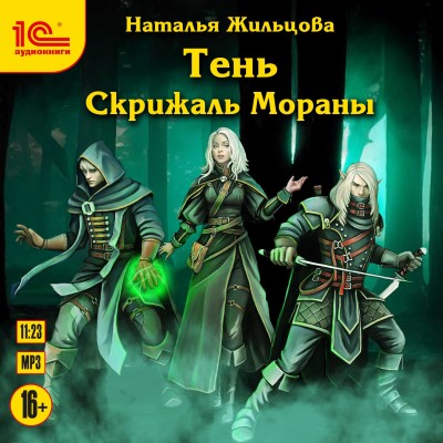 Скрижаль Мораны - Читать книги онлайн | Слушать аудиокниги онлайн | Электронная библиотека books-lib.com