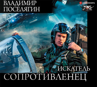 Искатель - Читать книги онлайн | Слушать аудиокниги онлайн | Электронная библиотека books-lib.com