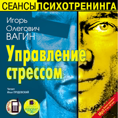 Управление стрессом - Читать книги онлайн | Слушать аудиокниги онлайн | Электронная библиотека books-lib.com
