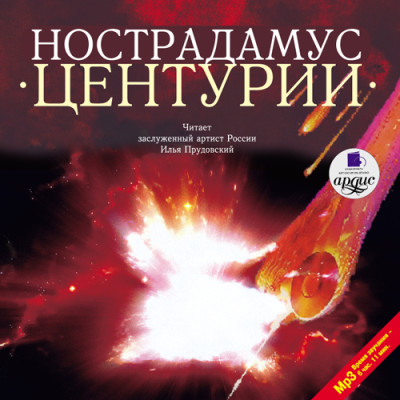 Центурии - Читать книги онлайн | Слушать аудиокниги онлайн | Электронная библиотека books-lib.com