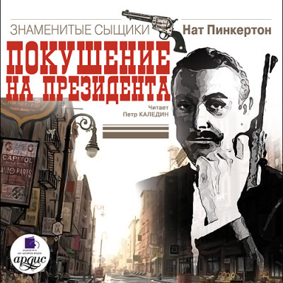 Покушение на президента - Читать книги онлайн | Слушать аудиокниги онлайн | Электронная библиотека books-lib.com