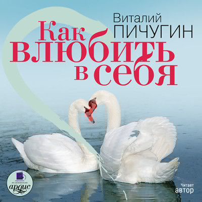 Как влюбить в себя - Читать книги онлайн | Слушать аудиокниги онлайн | Электронная библиотека books-lib.com