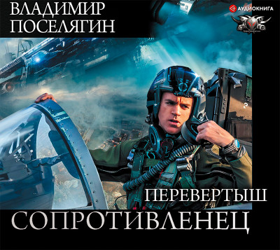 Перевертыш - Читать книги онлайн | Слушать аудиокниги онлайн | Электронная библиотека books-lib.com