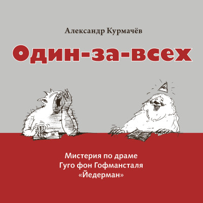 Мистерия «Один-за-всех» - Читать книги онлайн | Слушать аудиокниги онлайн | Электронная библиотека books-lib.com
