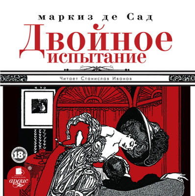 Двойное испытание - Читать книги онлайн | Слушать аудиокниги онлайн | Электронная библиотека books-lib.com