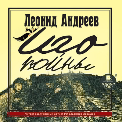 Иго войны - Читать книги онлайн | Слушать аудиокниги онлайн | Электронная библиотека books-lib.com