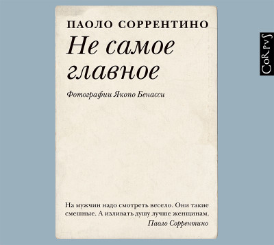 Не самое главное - Читать книги онлайн | Слушать аудиокниги онлайн | Электронная библиотека books-lib.com